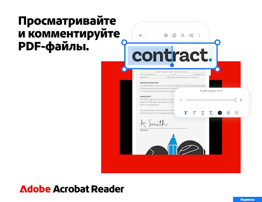 Adobe Acrobat Reader для PDF — экран приложения